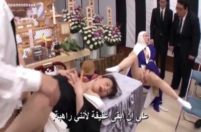 في جنازة زوجها تتناك هي وابنتها فوق تابوته سكس عائلي